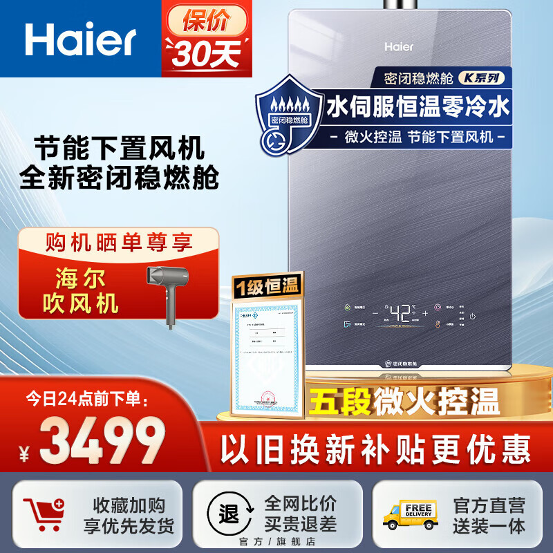 海尔（Haier）燃气热水器天然气16升家用下置风机密闭稳燃舱水伺服恒温三管零冷水智控KN5 16L