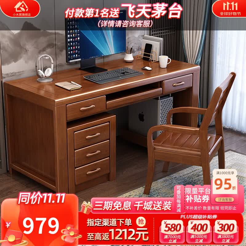 小木窝（XIAOMUWO）书桌 实木书桌办公桌椅组合电脑台式家用写字台一体套装组合家具 1.35书桌 组装属于什么档次？