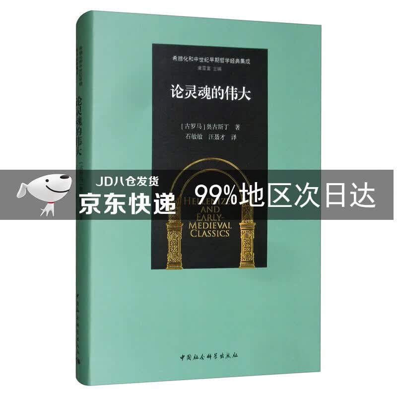 论灵魂的伟大