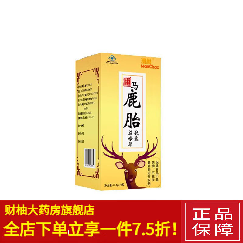 鹿胎胶囊调月经 漫巢 鹿胎胶囊月经量少不来吃什么停经怎么月经闭 1盒