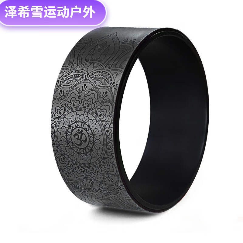 泽希雪瑜伽轮后弯瑜伽圈初学者开背辅助神器家用瑜伽器材压防滑 黑色