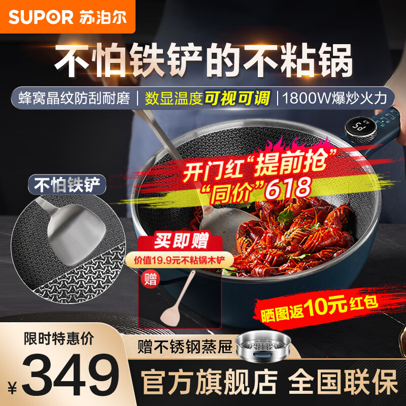 苏泊尔SUPOR 电炒锅 多功能锅4L家用电火锅电蒸锅 蒸煮炒一体电煮锅 蜂窝晶纹不粘锅炒菜锅 不锈钢蜂窝晶纹不粘(85mm加深)