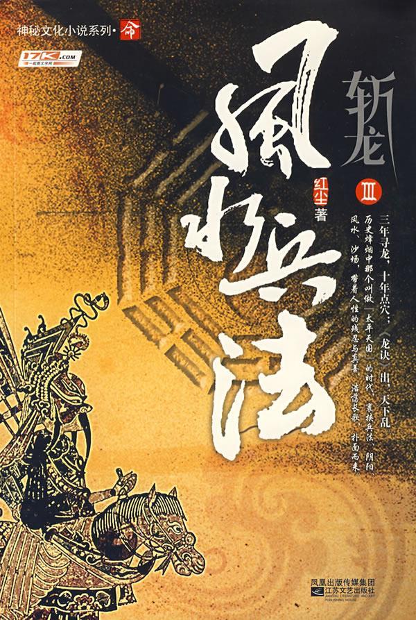 斩龙 红尘 著【正版书】