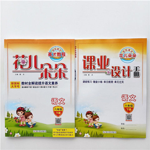 花儿朵朵英才教程一二三四五六123456年级下册语文数学英语人教版 六年级下册 语文+英语【人教版】