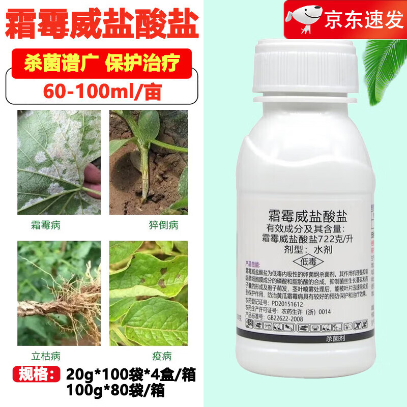 农药农用杀菌剂霜霉威盐酸盐防治黄瓜霜霉病立枯病疫病猝倒病 100g