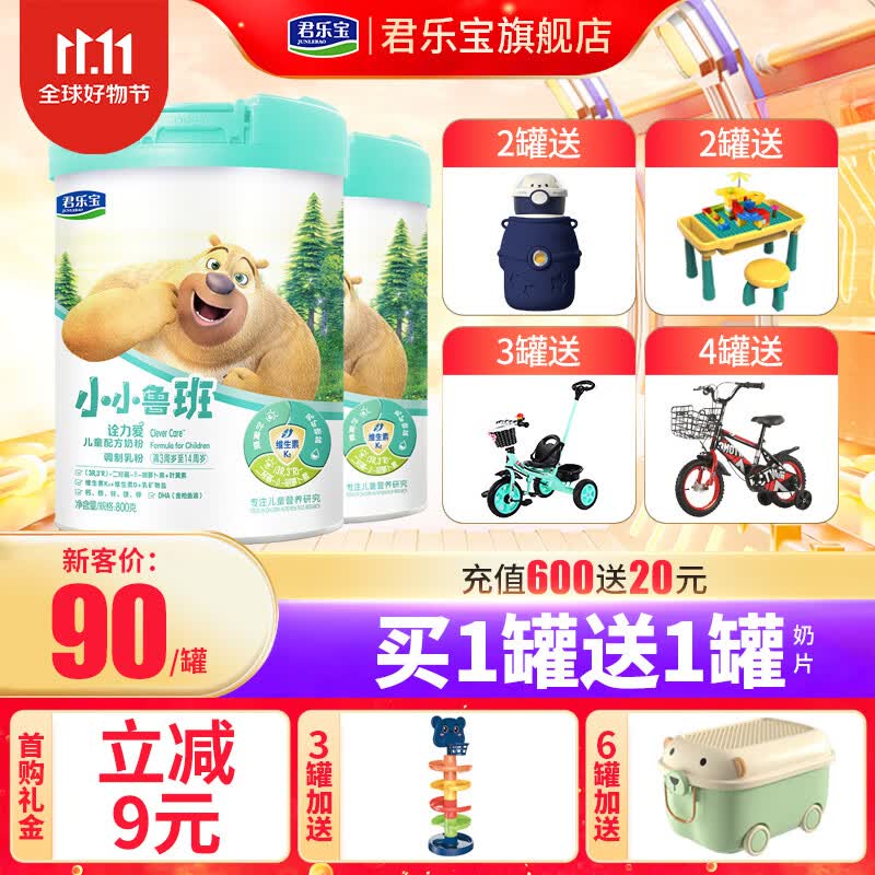 君乐宝奶粉4段小小鲁班诠力爱儿童成长配方3周岁以上 800g怎么样,好用不?