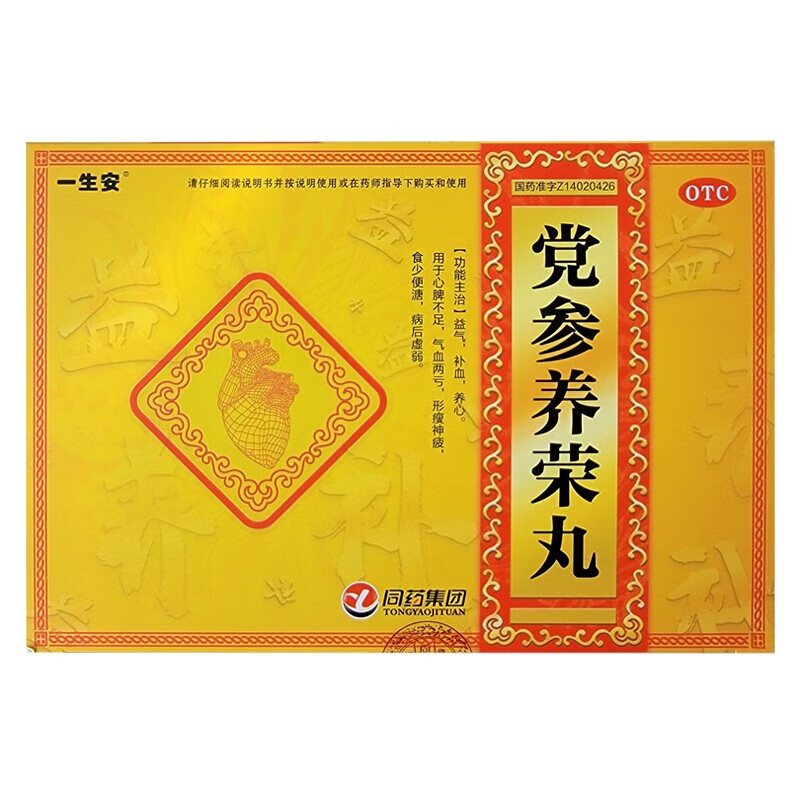 党参养荣丸 9g*10袋