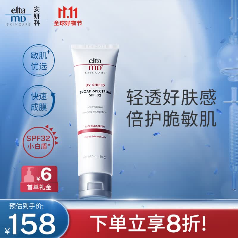 Elta MD安妍科清透守护防晒霜SPF32 85g 清爽控油敏感肌适用使用感如何?
