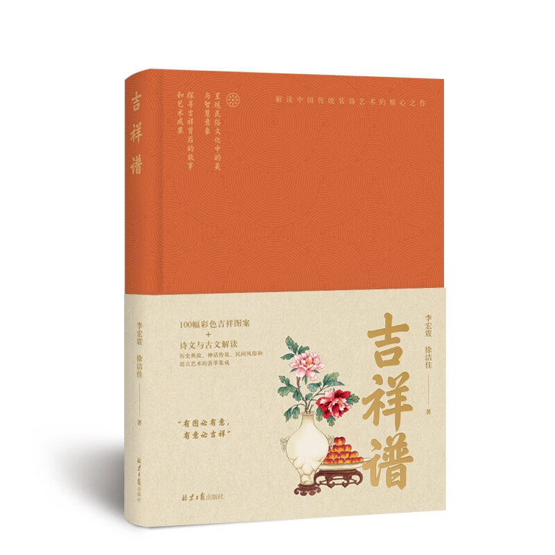 吉祥谱 中国 吉祥 民俗 传统 吉祥中国
