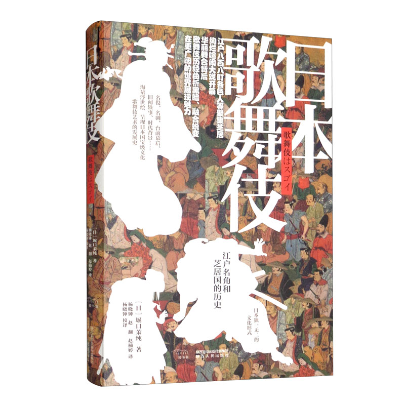 日本歌舞伎:江户名角和芝居国的历史