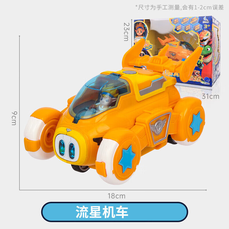 买奇酷(magqoo )宇宙护卫队之钢甲霸王龙的玩具风暴闪电彩虹流星机车