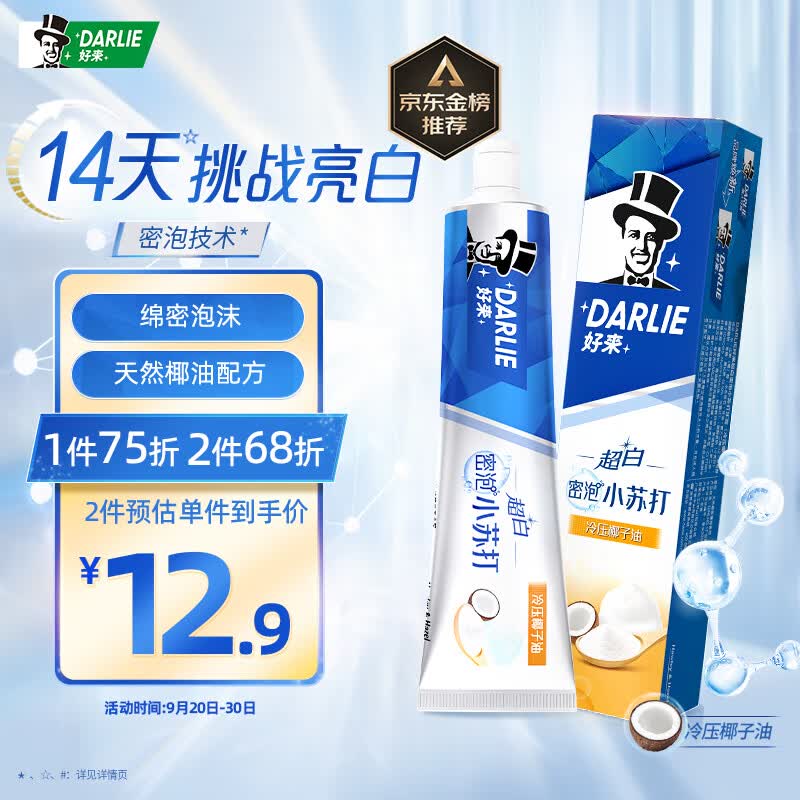 DARLIE好来(原黑人)超白密泡小苏打牙膏190g温和亮白（新旧包装随机发）怎么看?