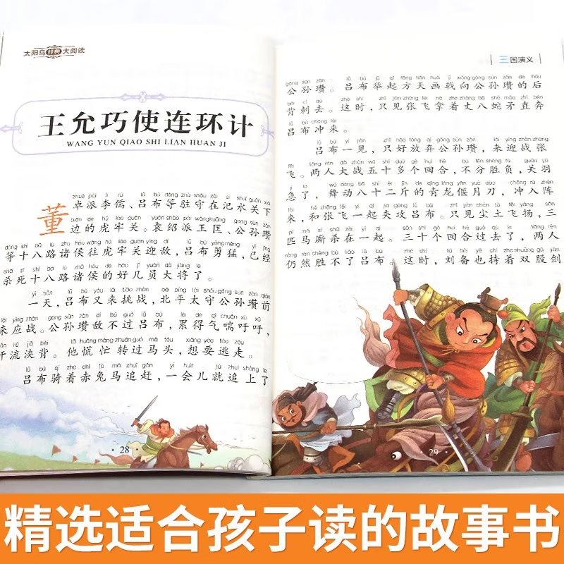 西游记三国演义红楼梦水浒传四大名著全集彩图注音版有声音频扫码一二三四五六年级小学生课外阅读书籍 三国演义+水浒传+红楼梦+西游记【共4本】