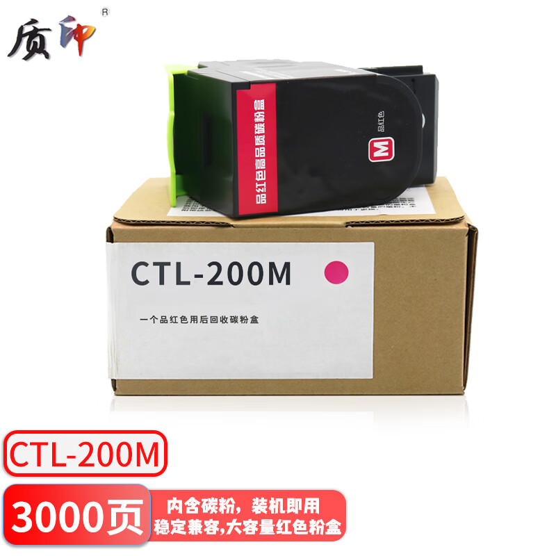 质印适用奔图ctl-200墨盒cp2500dn粉盒2505硒鼓2506打印机cm7006fdn