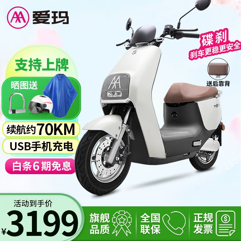 爱玛电动车摩托车乘风60V电池超远续航电动车外卖车接娃买菜车 珠光白（前后双碟+送后靠背）