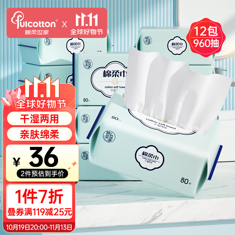 棉柔世家（FulCotton）棉柔巾 一次性洗脸巾洁面巾 干湿两用舒适平纹 80抽*12包/提属于什么档次？