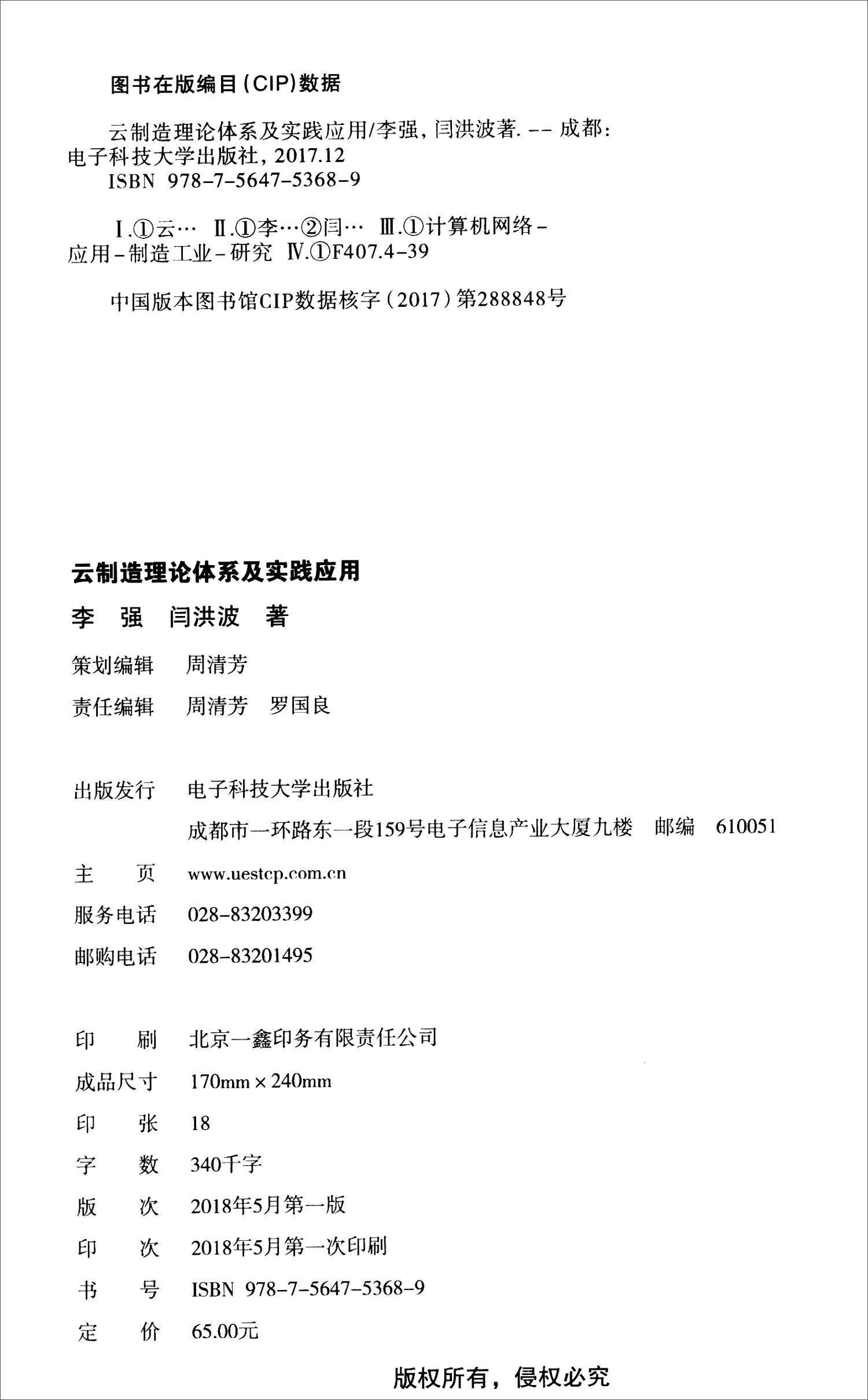云制造理论体系及实践应用详情图
