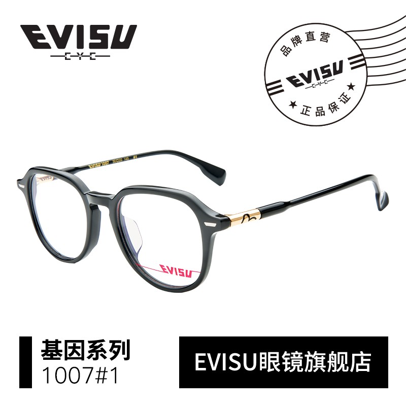 EVISU眼镜框男女情侣板材全框复古光学镜架可配近视 1007 #1