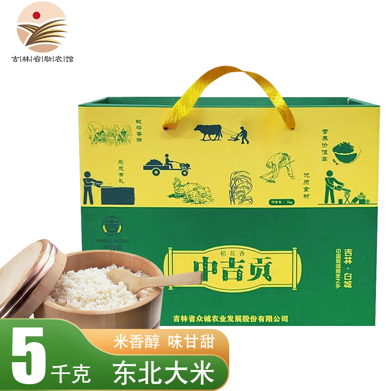 中吉贡【吉林省助农馆】稻花香东北白城大米弱碱大米礼盒装嫩江水系