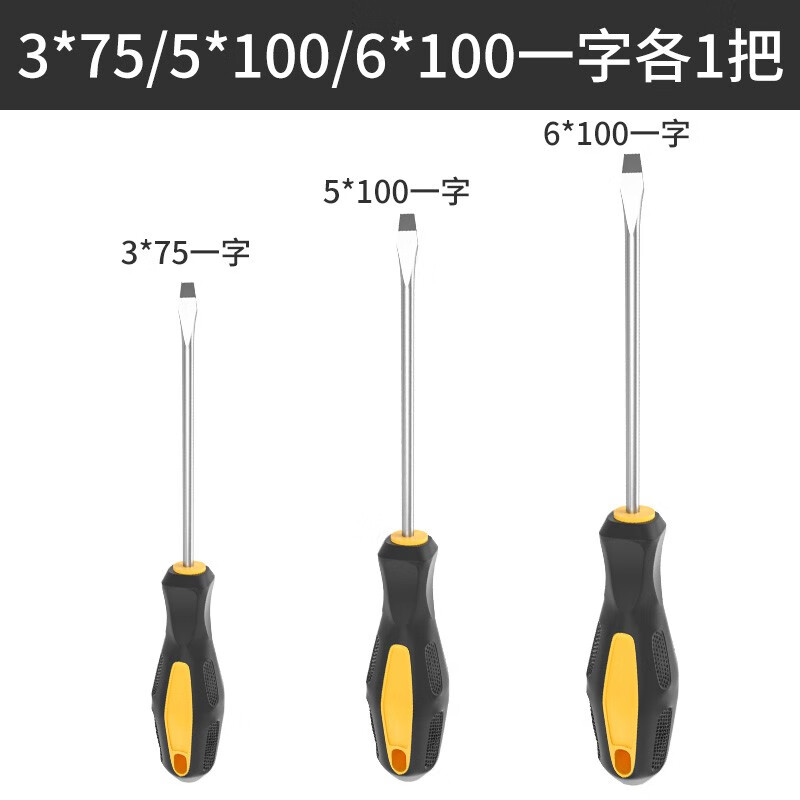 成洲工業(yè)級(jí)加長(zhǎng)十字螺絲刀小一字改錐起子家用螺絲批五金工具套裝超硬 【3/5/6】一字三件套