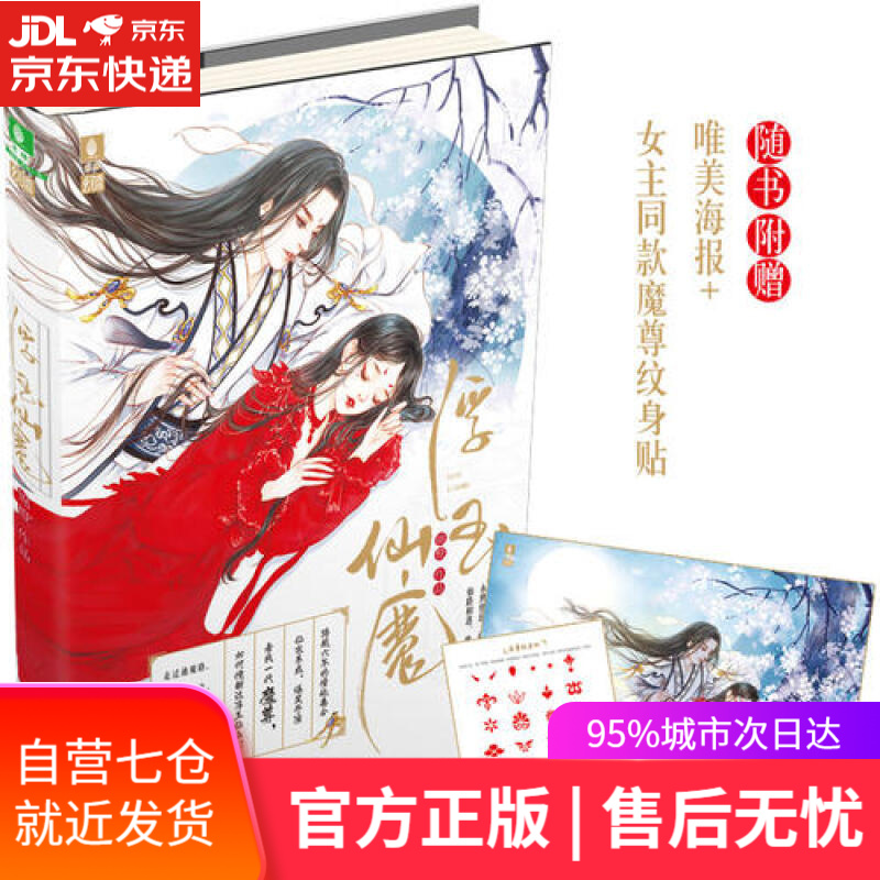 【新华书店】意林幻青春系列 浮玉仙魔
