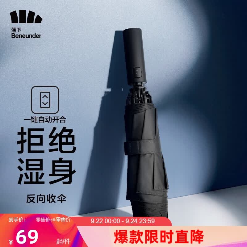 蕉下（beneunder）起始全自动雨伞男士折叠伞两用伞大号双人伞女防暴雨伞贝克黑8骨怎么看?