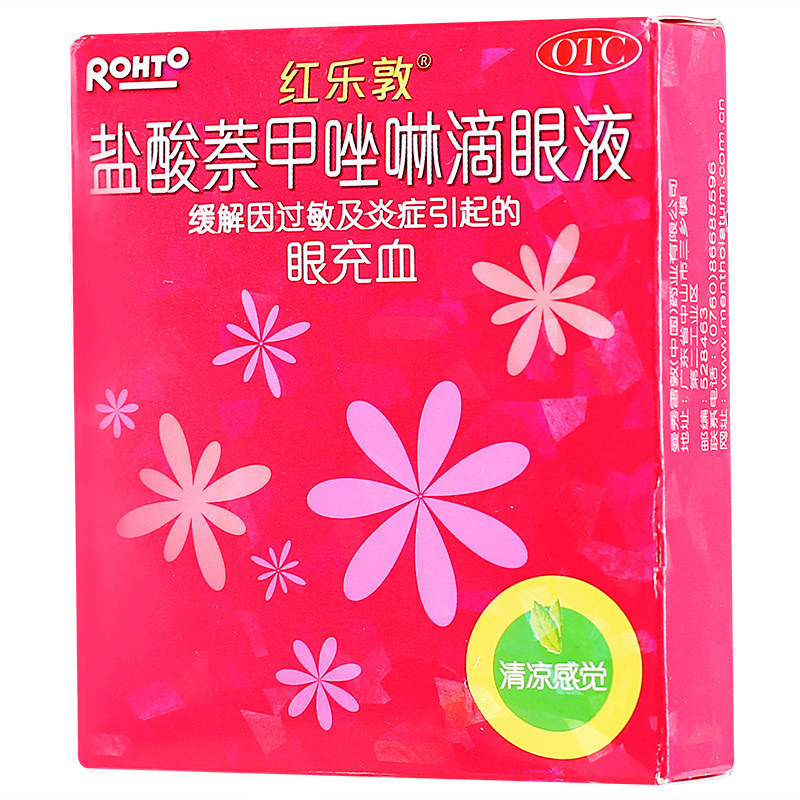 红乐敦 盐酸萘甲唑啉滴眼液 0.012%*13ml*1瓶 标准装:1盒