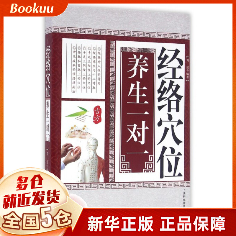 经络穴位养生一对一