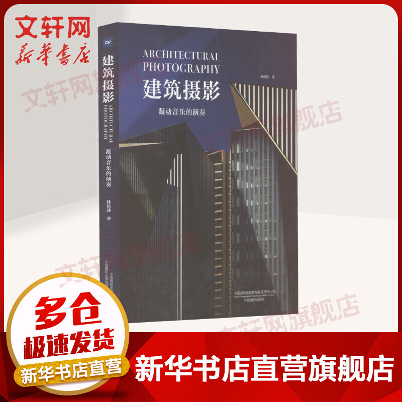 建筑摄影 凝动音乐的演奏 图书