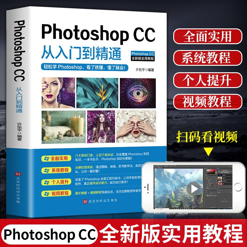 正版 ps教程书零基础photoshop cc从入门到精通完全自学教程图像处理图片抠图调色美工