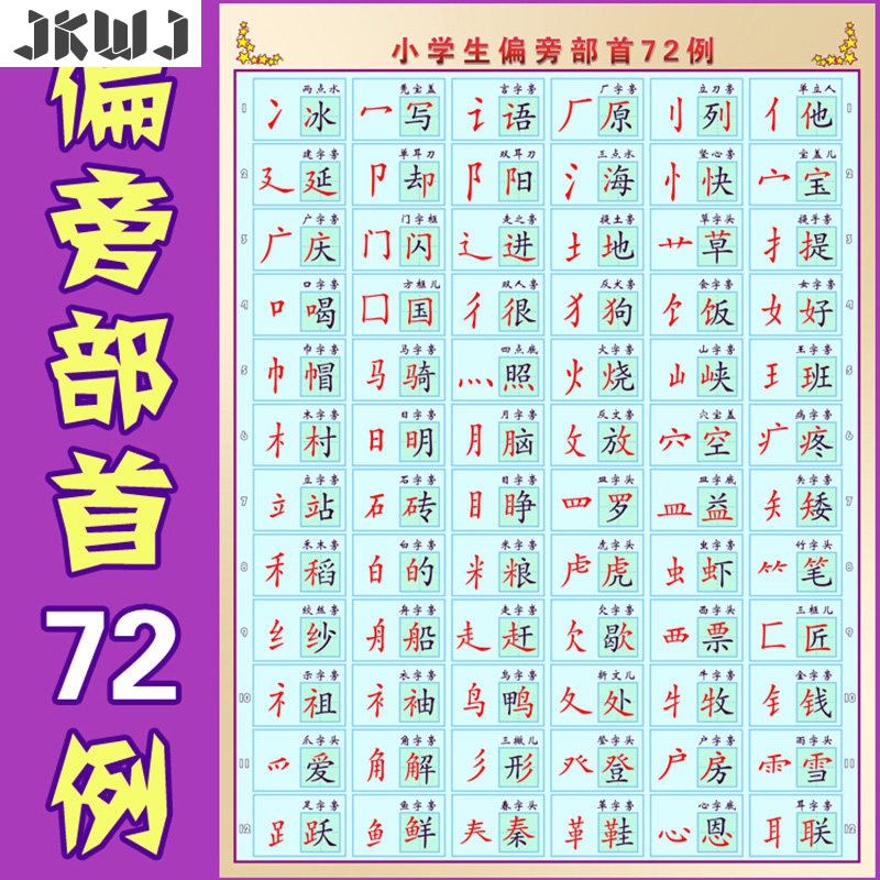 部首 相关京东优惠商品销量升序排行榜 价格图片品牌优惠券 虎窝购