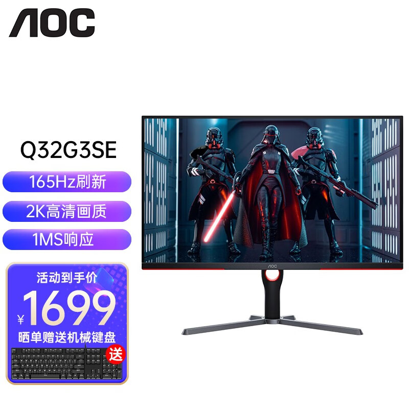 AOC Q32G3SE 32英寸2K高清165HZ电竞显示器1MS响应HDR10台式电脑游戏显示屏幕 2K 165HZ HDR10 直面显示器