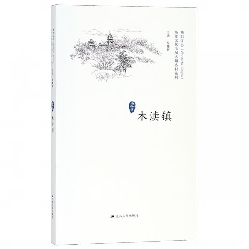 木渎镇/历史文化名城名镇名村系列