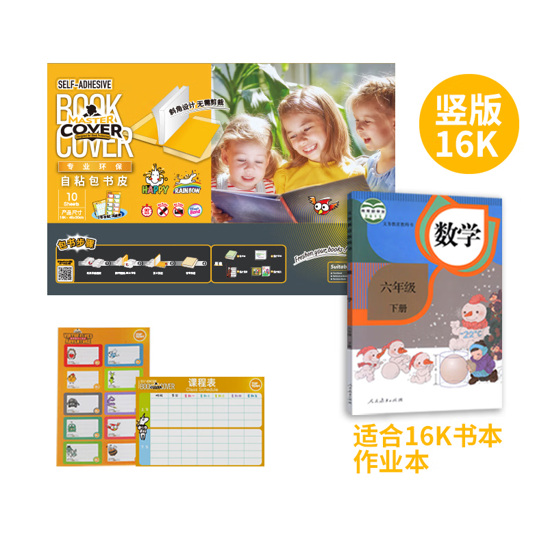 麦思考 书皮包书皮中小学生环保斜切角自粘书皮CPP防水透明书膜符合欧盟REACH开学季一年级文具 【中小学课本】中号10张16K(26*18.5cm 磨砂切角透明强力胶款 京东折扣/优惠券