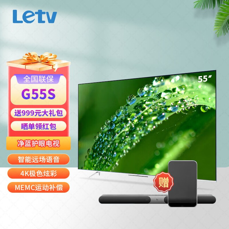 乐视tv(letv g55s 2022款 55英寸4k超清 远场语音 无线wifi净蓝护眼