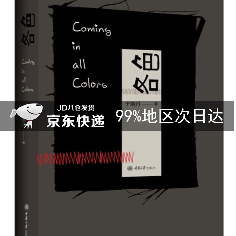 各色