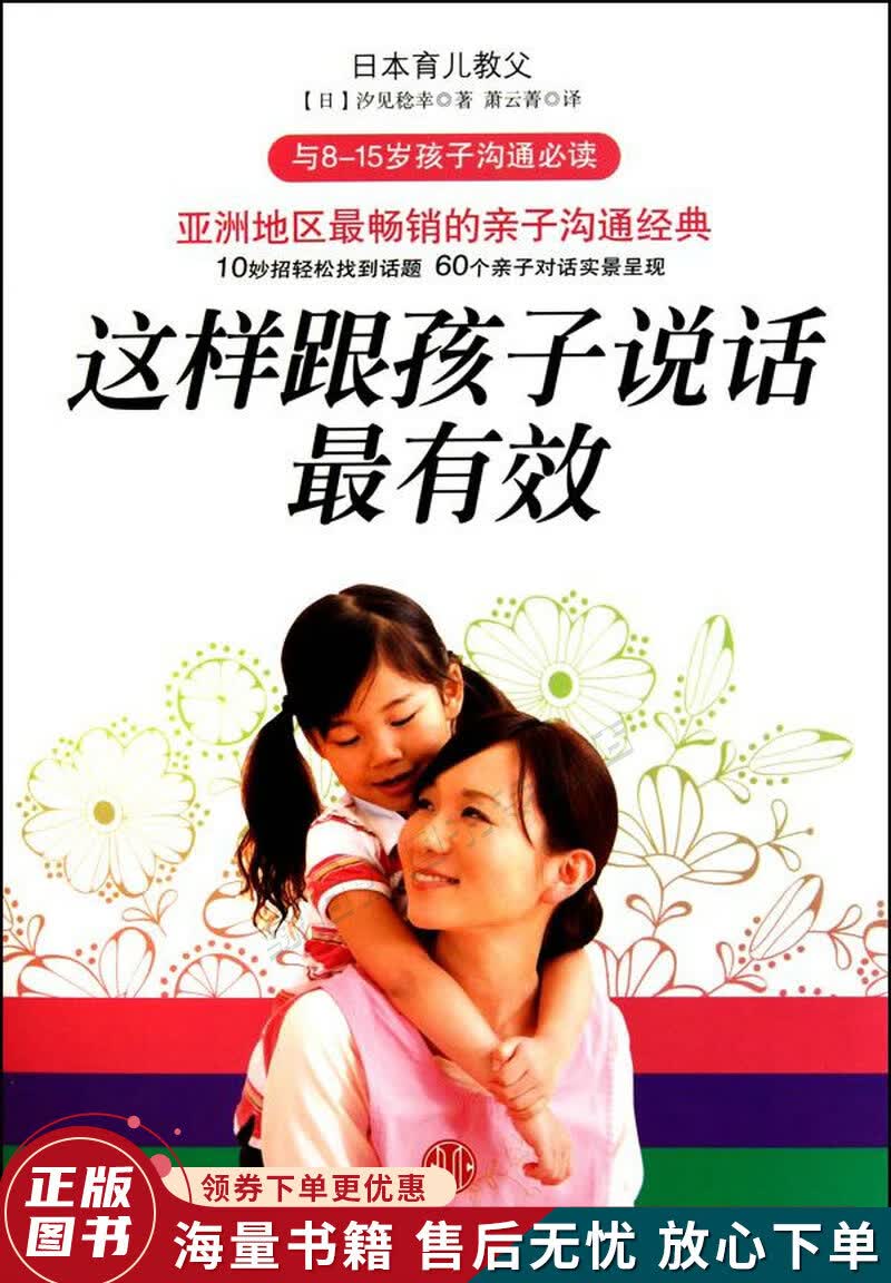 这样跟孩子说话