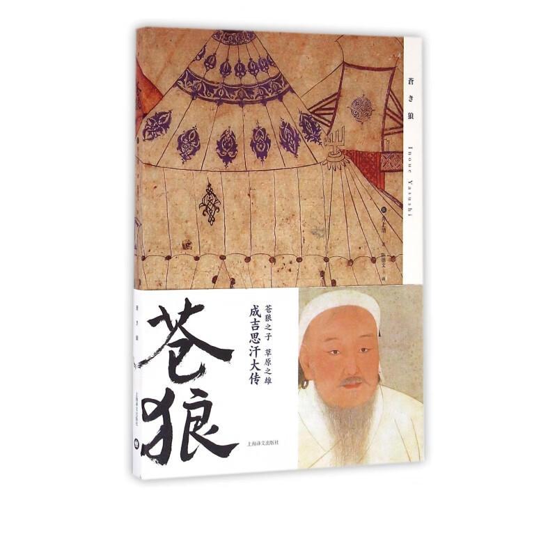 苍狼