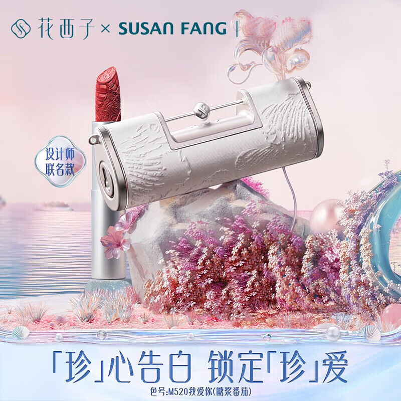 花西子珍心告白礼盒/SUSANFANG联名/同心锁口红礼盒生日礼物送女友3.2g