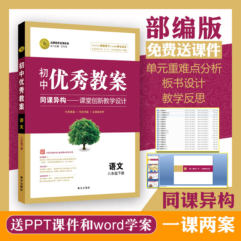 初中优秀教案语文(人教八年级下)2022新版南方出版社