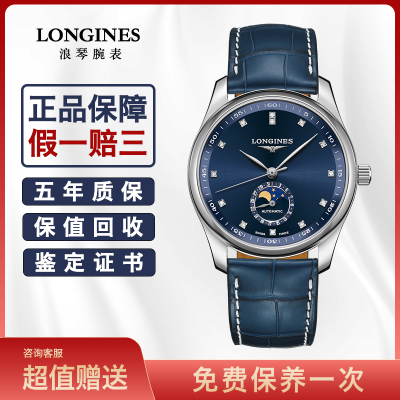 【二手99新】未使用 浪琴 名匠系列男表 月相 经典休闲自动机械镶钻