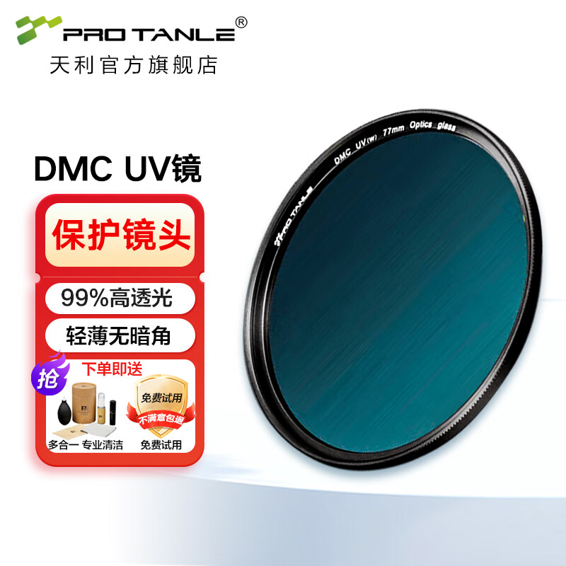 天利dmc uv镜67mm77mm82mm滤镜相机镜头保护镜 cpl偏振镜 nd1000/ND64减光镜 gnd渐变镜 1/4黑柔滤镜 DMC UV镜【保护镜头】 37mm