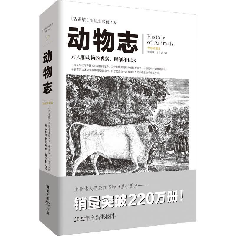 全新正版 动物志 全新彩图本 (古希腊)亚里士多德 9787229161583 重庆出版社 正版使用感如何?