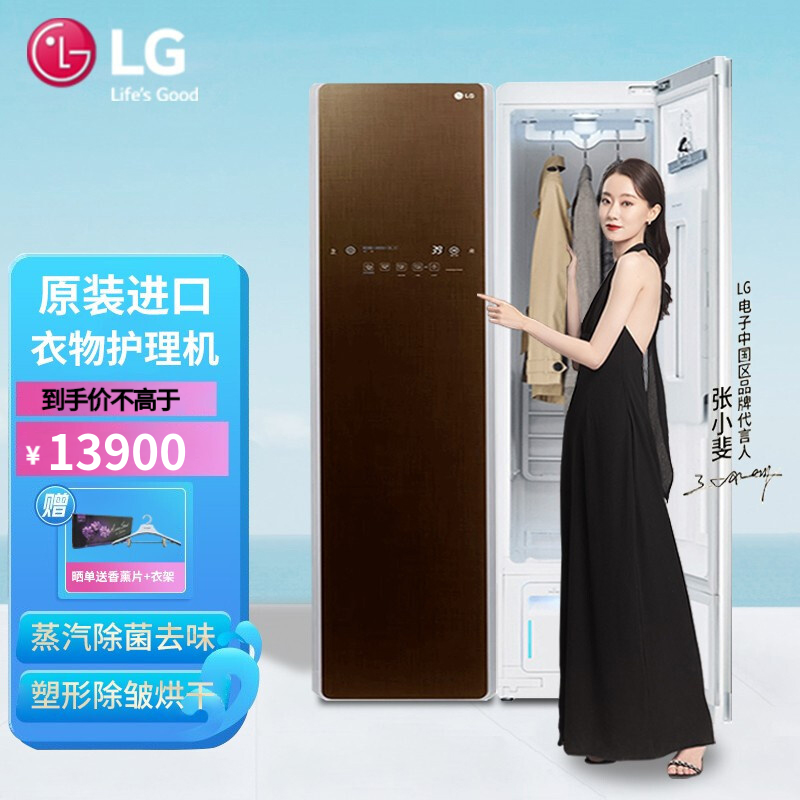 LG styler智能衣物护理机 热泵式变频低温烘干 蒸汽除菌柜式内衣消毒干衣机 家用塑形熨烫烘衣机 棕色S3RF 3件衣服+1条裤子线下同款