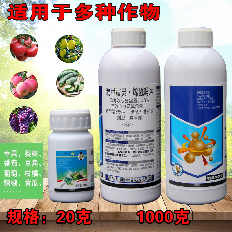 农药剂精甲霜灵烯酰吗啉黄瓜霜霉病专用蔬菜番茄晚疫病农用药 100g
