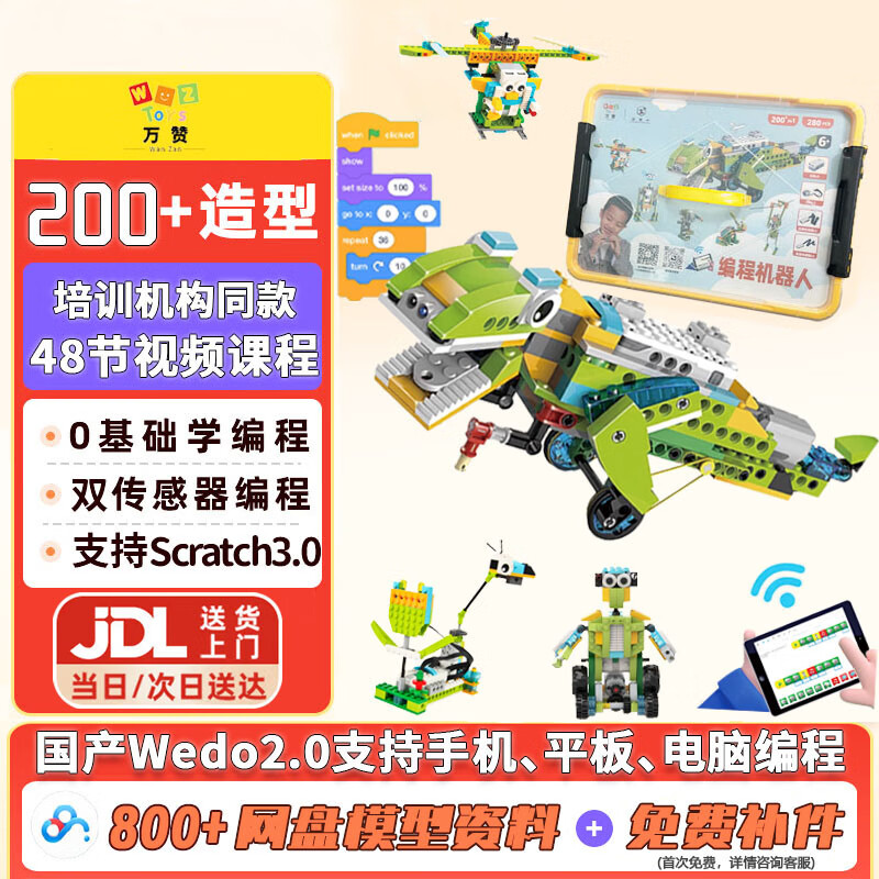 万赞编程机器人玩具wedo2.0儿童scratch图形化编程智能steam教玩具 可编程兼容Wedo2.0