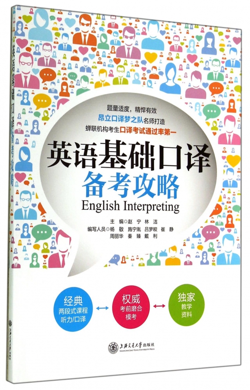 英语基础口译备考攻略