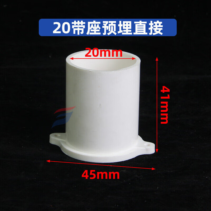 pvc电工管件预埋直接 国标带座预埋直接 电线管带脚直通接头带耳 20