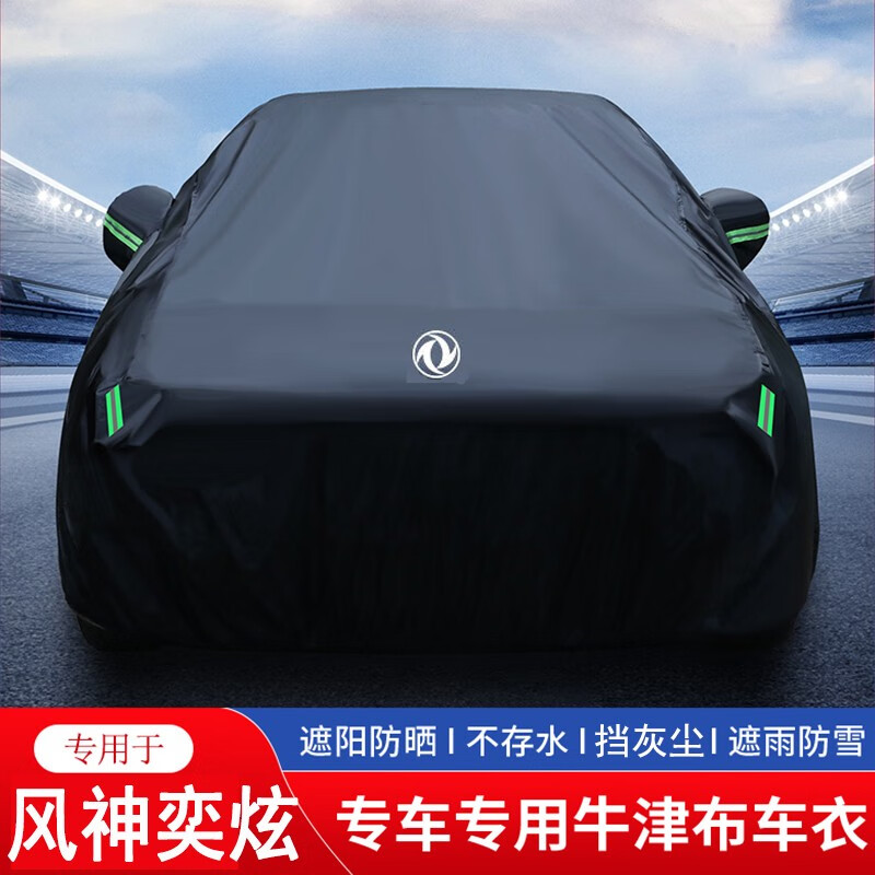 奕炫ev gs车衣全车罩 牛津布车罩 防雨防雪防晒防冰雹汽车衣全罩 黑色