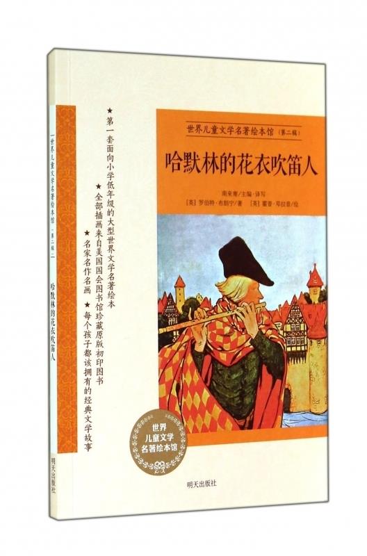 哈默林的花衣吹笛人 (英)罗伯特·布朗宁【正版书】